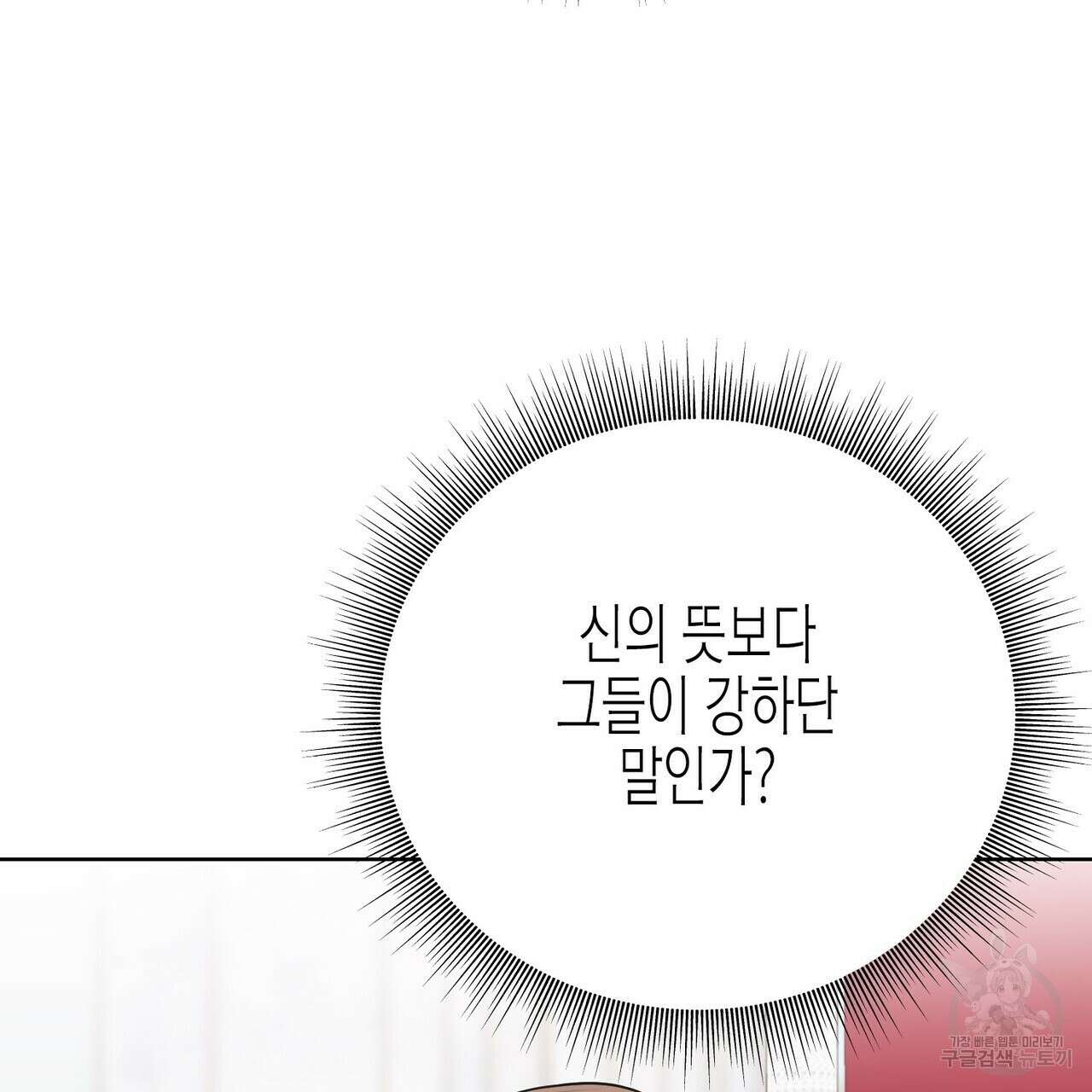까마귀는 반짝이는 것을 좋아해 87화 35