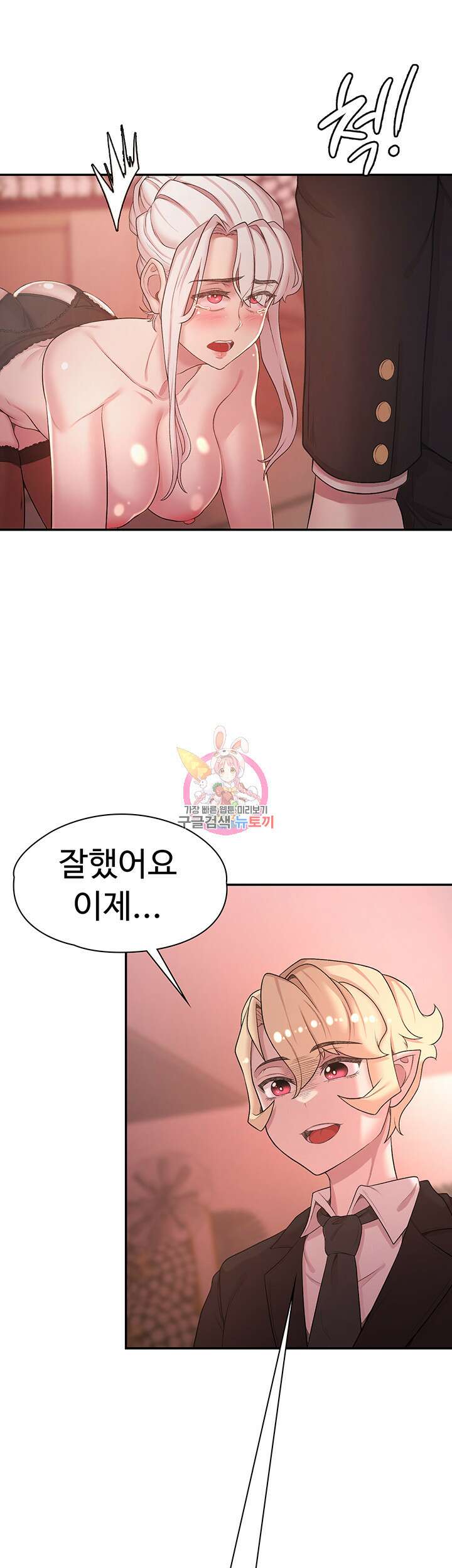 주인공이 빌런임 50화 1