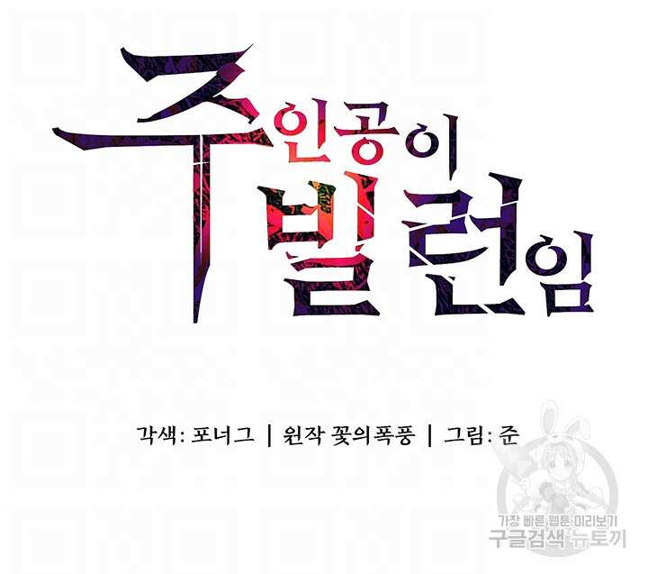 주인공이 빌런임 50화 4