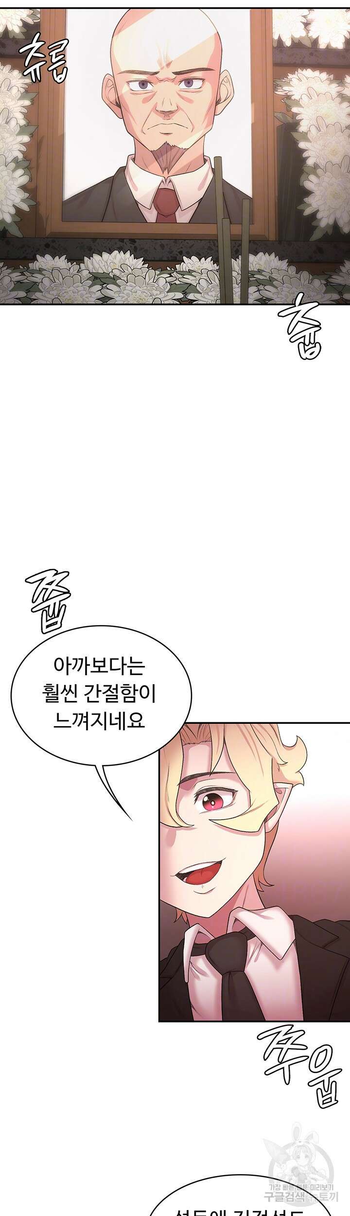 주인공이 빌런임 50화 6