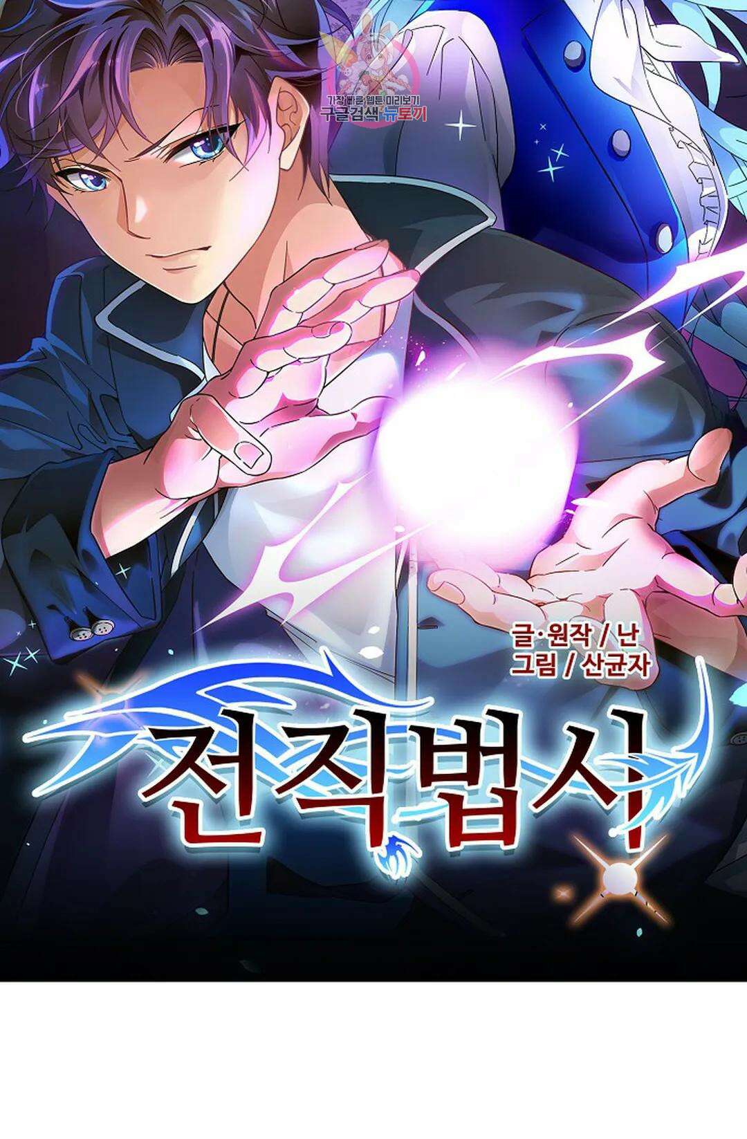 전직 법사 802화 7