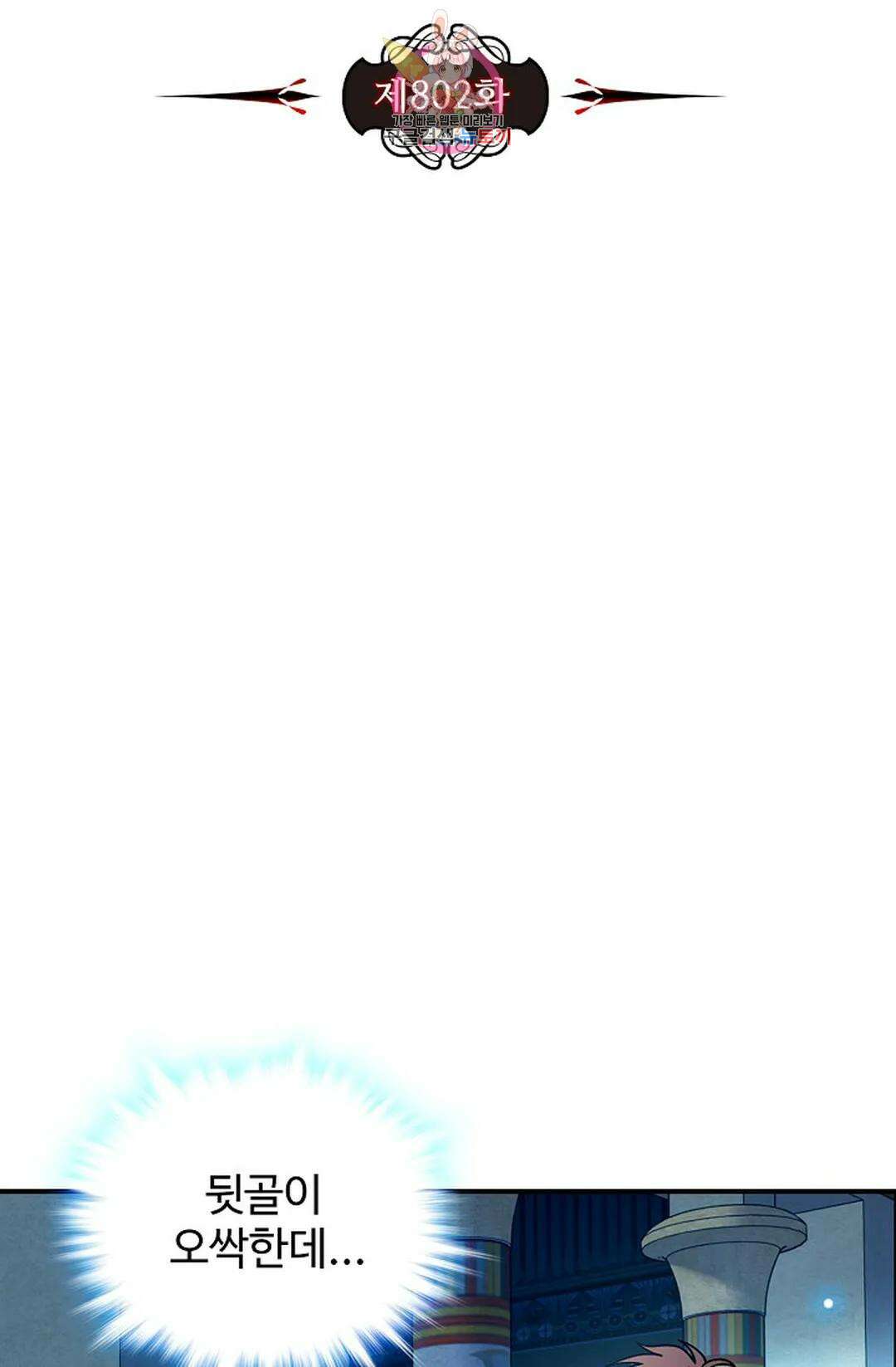 전직 법사 802화 8