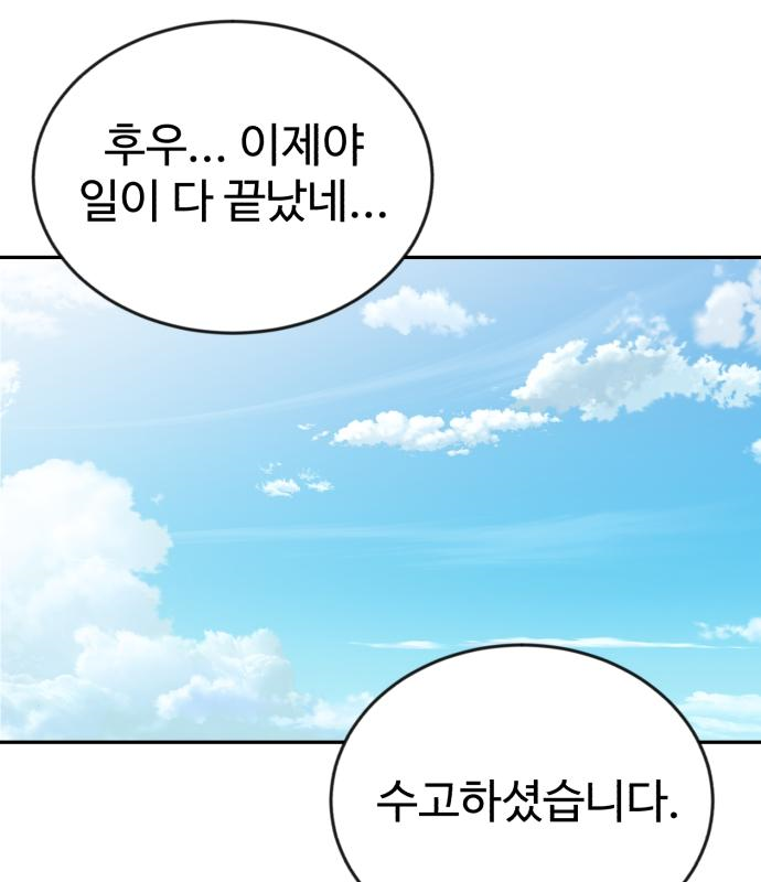 전생했더니 신입사원 24화 2