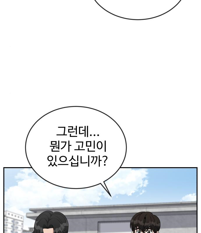 전생했더니 신입사원 24화 3