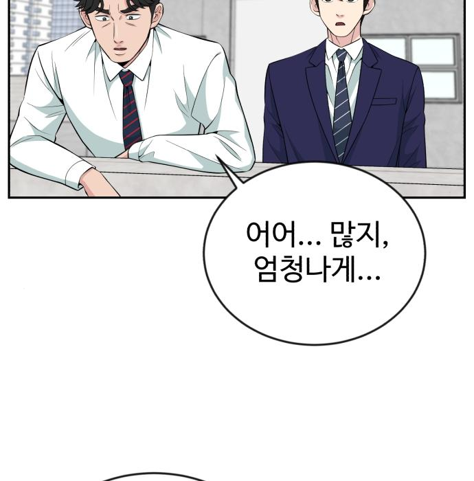 전생했더니 신입사원 24화 4
