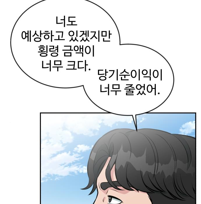 전생했더니 신입사원 24화 5