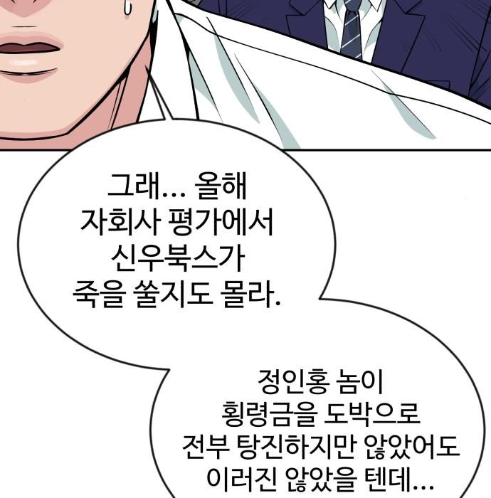 전생했더니 신입사원 24화 9
