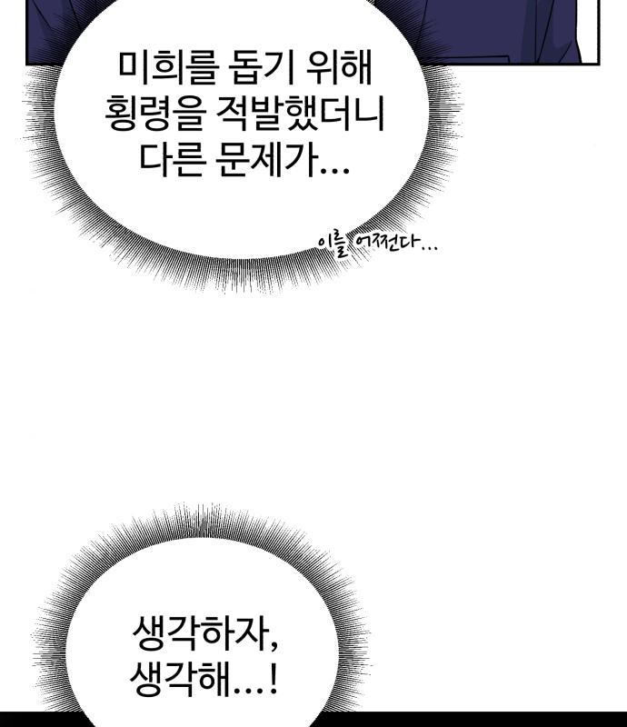 전생했더니 신입사원 24화 11