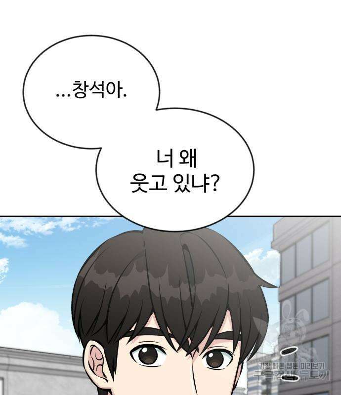전생했더니 신입사원 24화 15