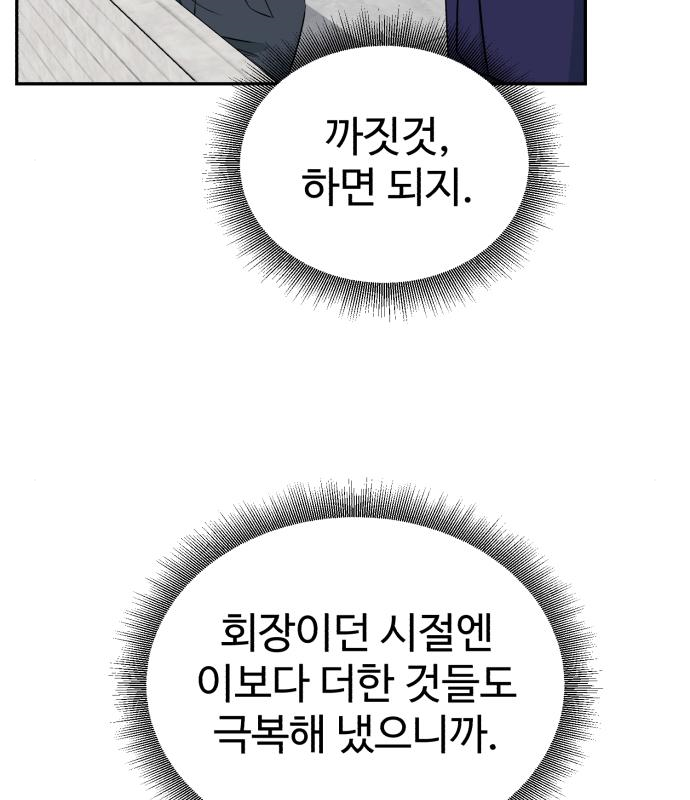 전생했더니 신입사원 24화 18