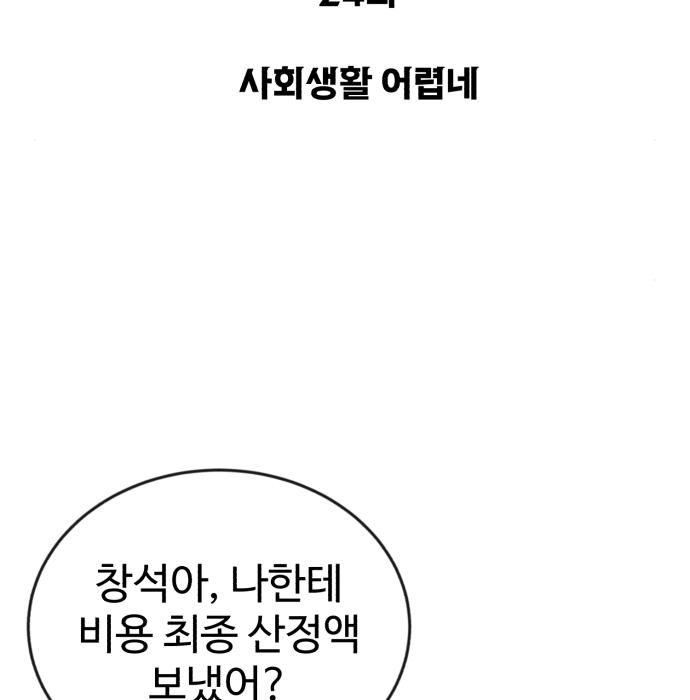 전생했더니 신입사원 24화 20