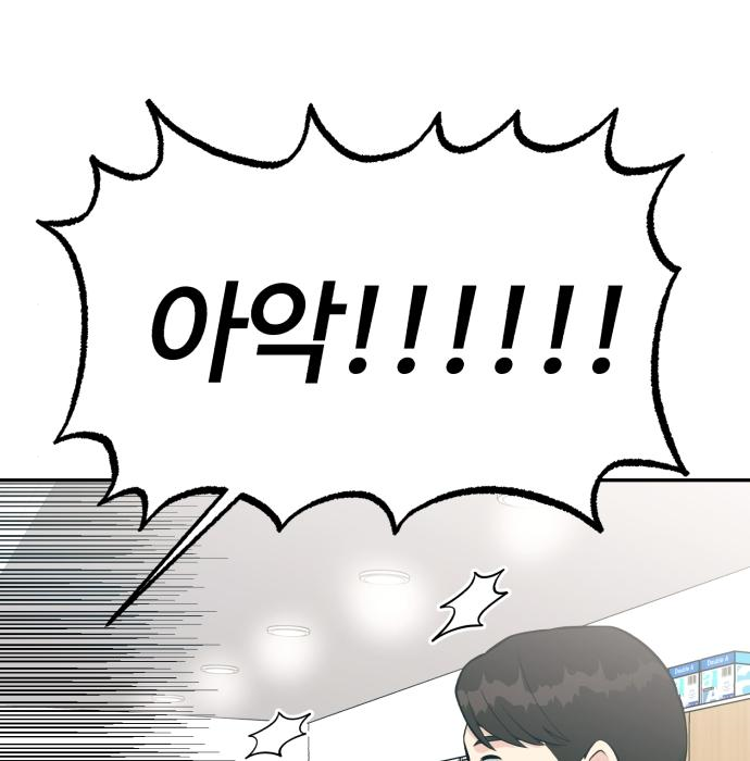 전생했더니 신입사원 24화 24
