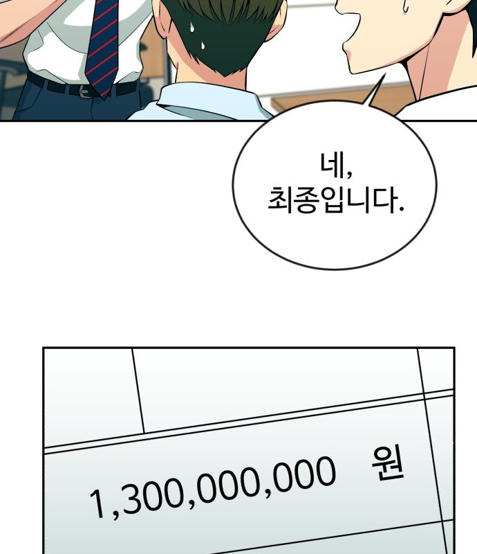 전생했더니 신입사원 24화 27