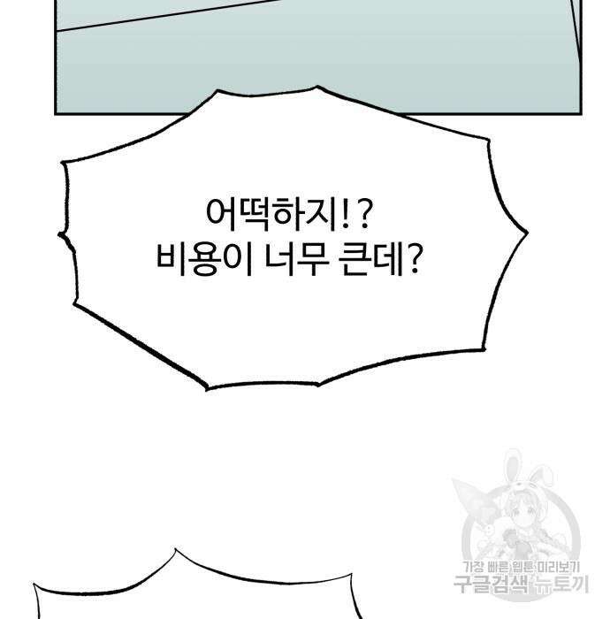 전생했더니 신입사원 24화 28