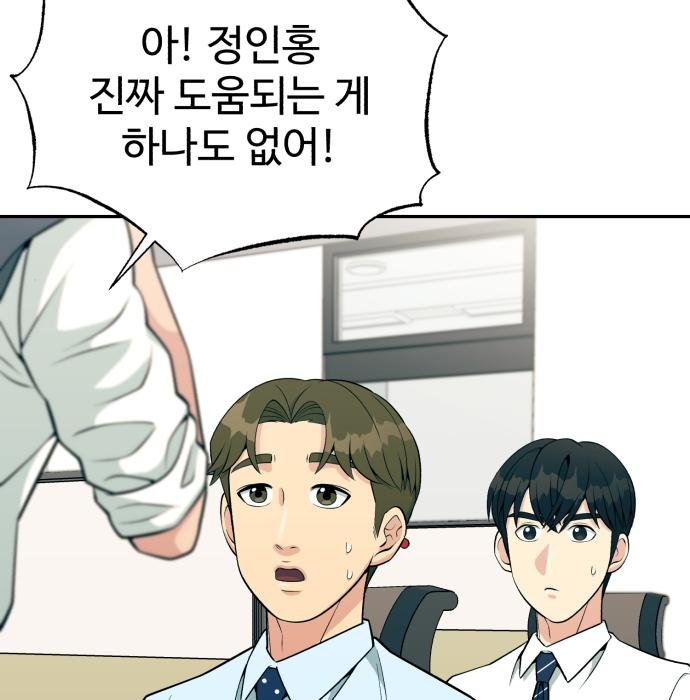 전생했더니 신입사원 24화 29