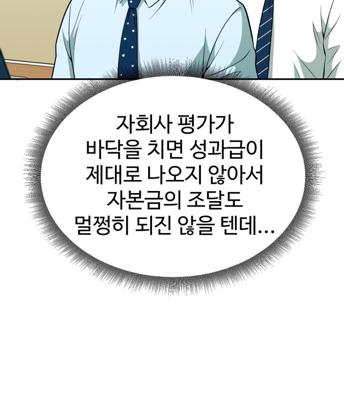 전생했더니 신입사원 24화 30