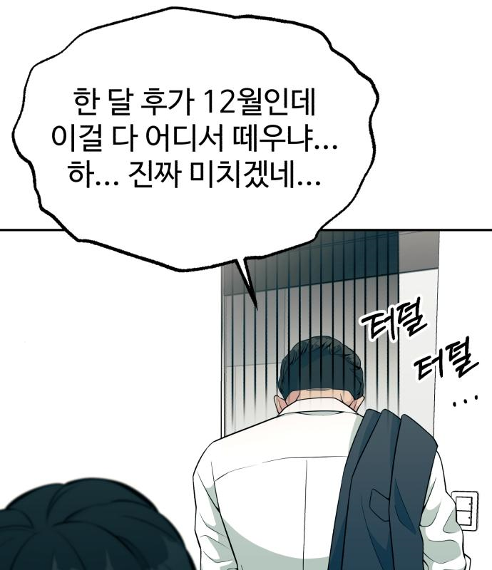 전생했더니 신입사원 24화 31