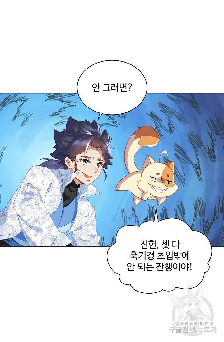 인생 1000회차에서 살아남기 32화 4