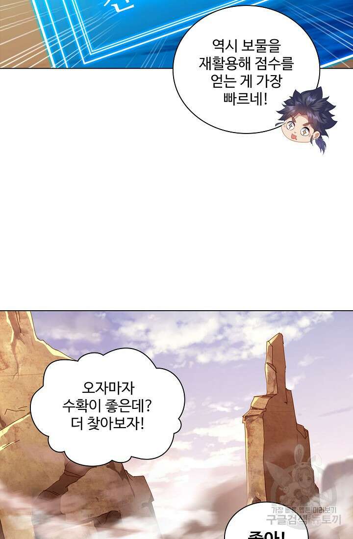 인생 1000회차에서 살아남기 32화 41