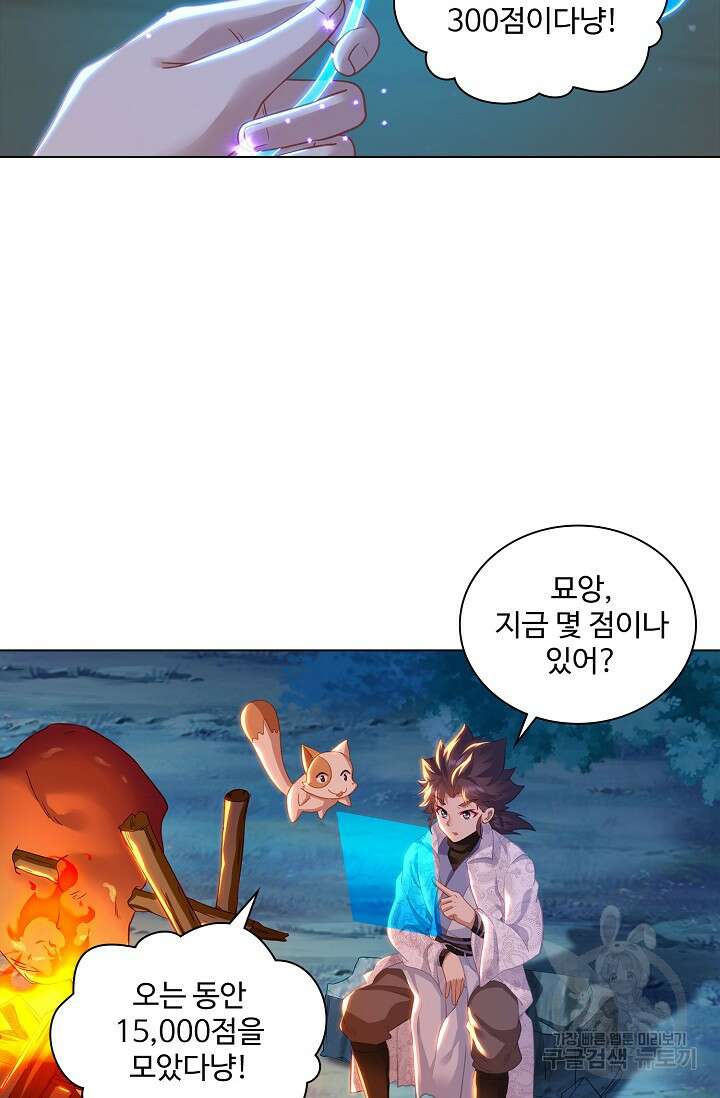 인생 1000회차에서 살아남기 32화 45