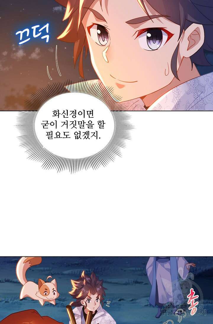 인생 1000회차에서 살아남기 32화 54