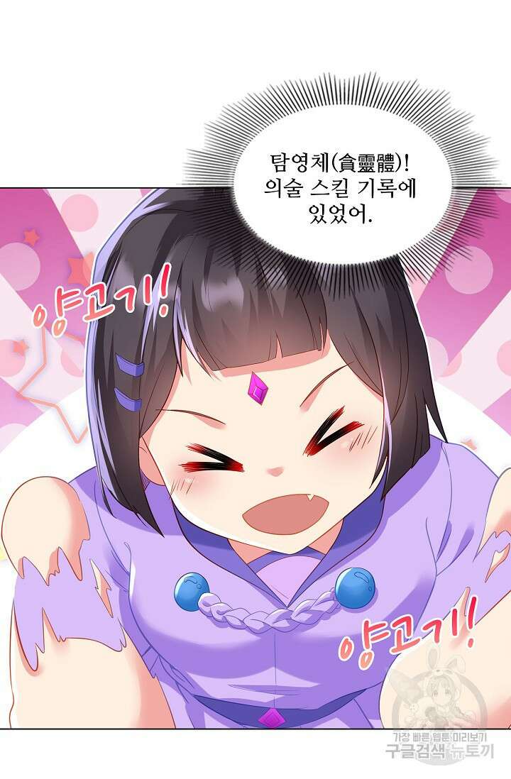 인생 1000회차에서 살아남기 32화 61