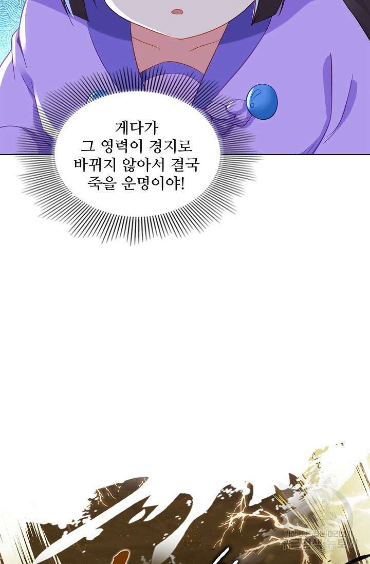 인생 1000회차에서 살아남기 32화 68