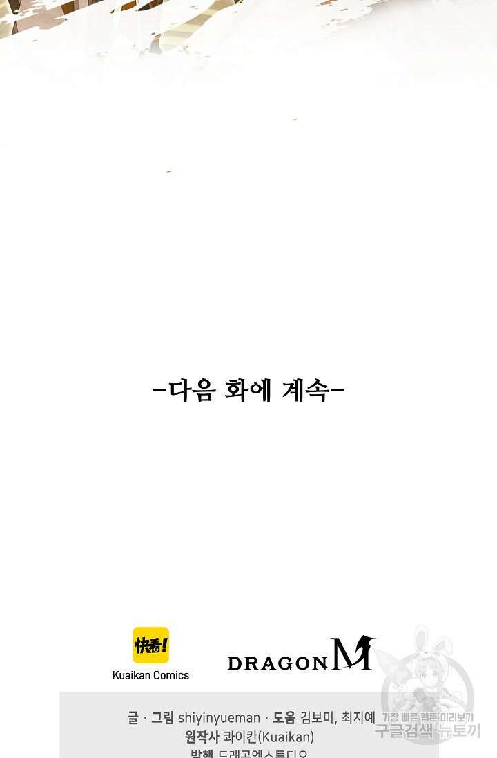 인생 1000회차에서 살아남기 32화 70
