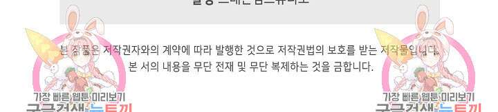 인생 1000회차에서 살아남기 32화 71