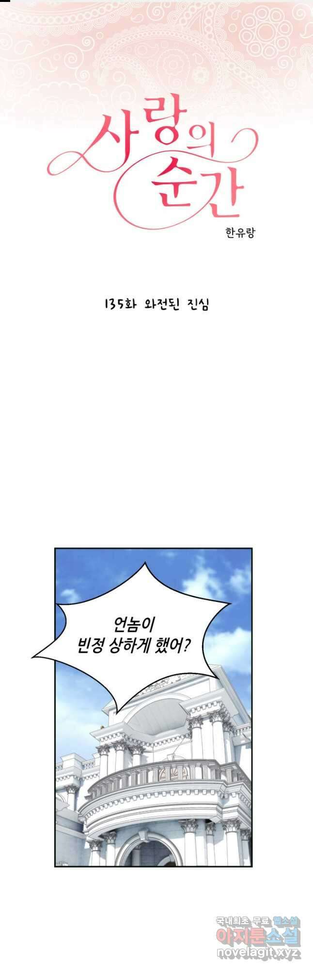 사랑의 순간 135화 와전된 진심 1
