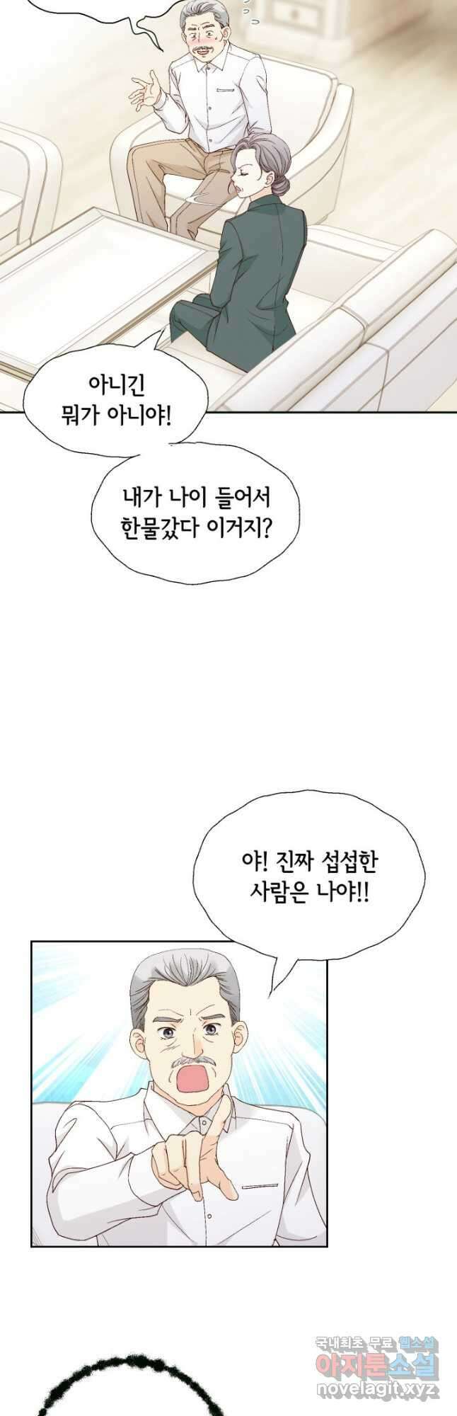 사랑의 순간 135화 와전된 진심 5