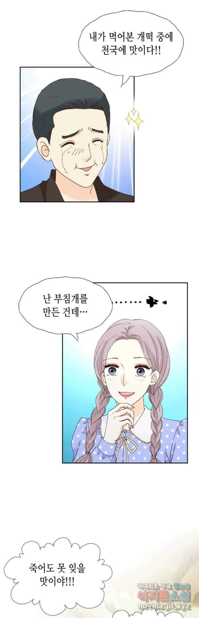 사랑의 순간 135화 와전된 진심 8