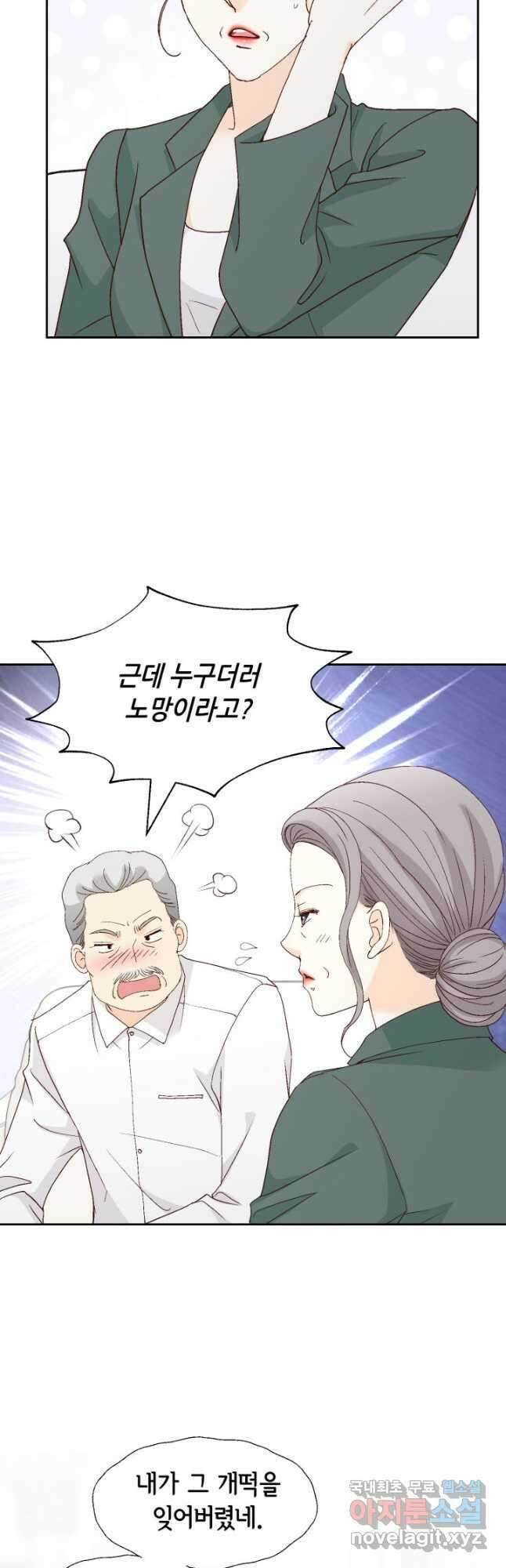 사랑의 순간 135화 와전된 진심 10