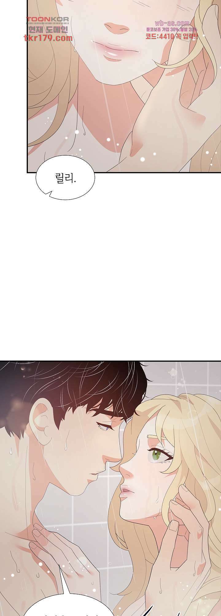 우아한 공작님의 조교법 30화 마침 2