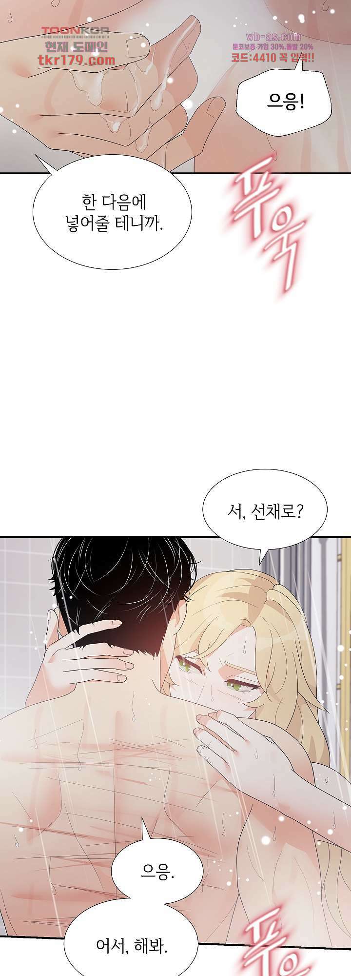 우아한 공작님의 조교법 30화 마침 6