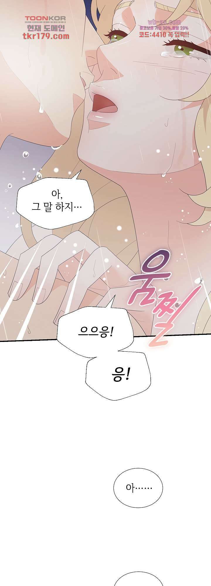 우아한 공작님의 조교법 30화 마침 8