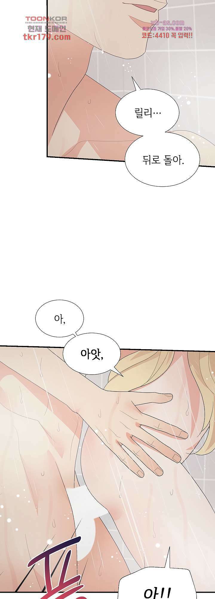 우아한 공작님의 조교법 30화 마침 13