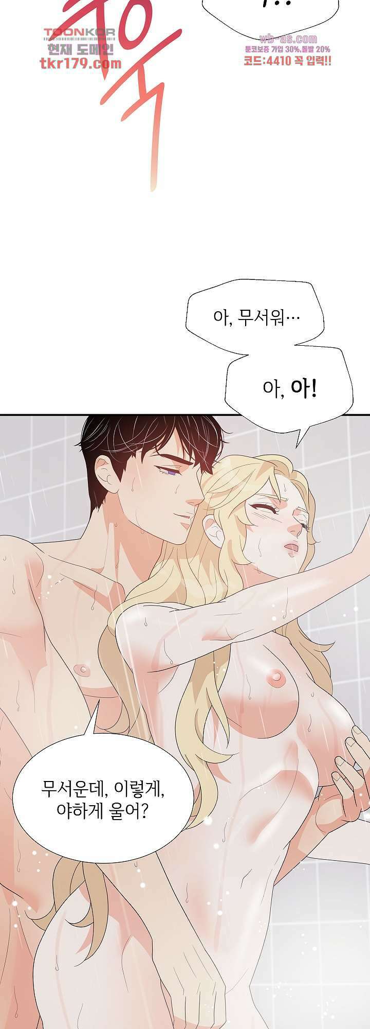 우아한 공작님의 조교법 30화 마침 14