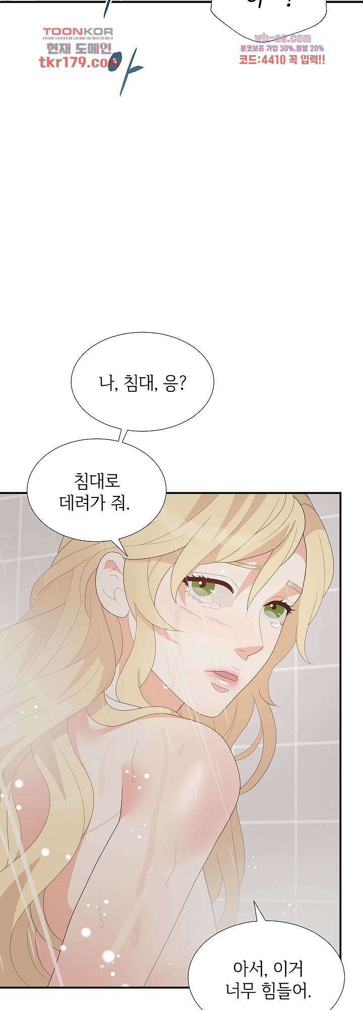 우아한 공작님의 조교법 30화 마침 17