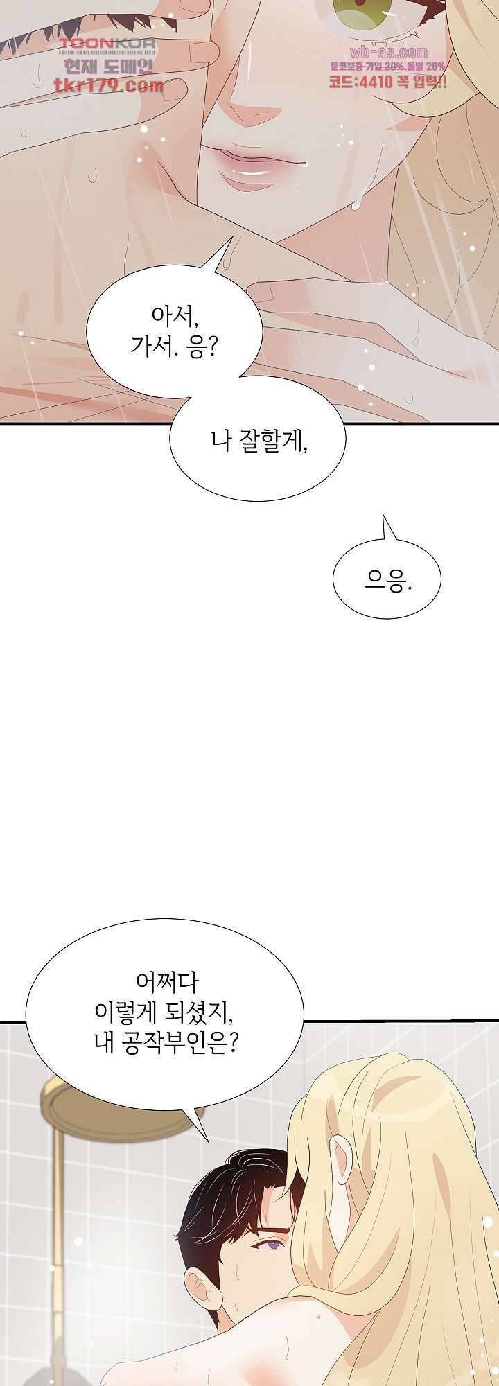 우아한 공작님의 조교법 30화 마침 20