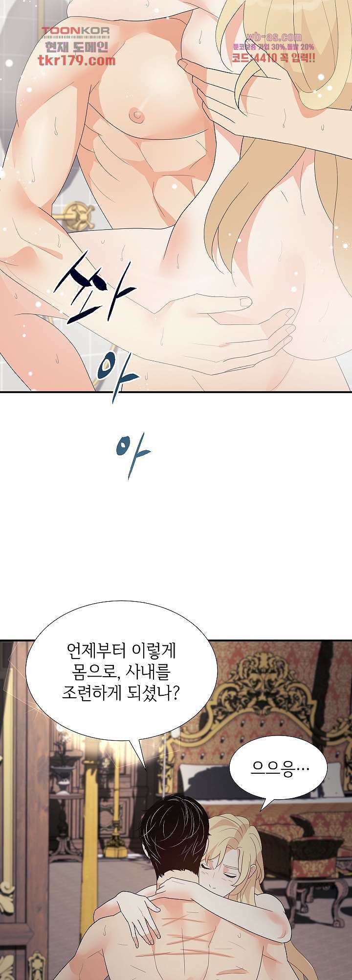 우아한 공작님의 조교법 30화 마침 21