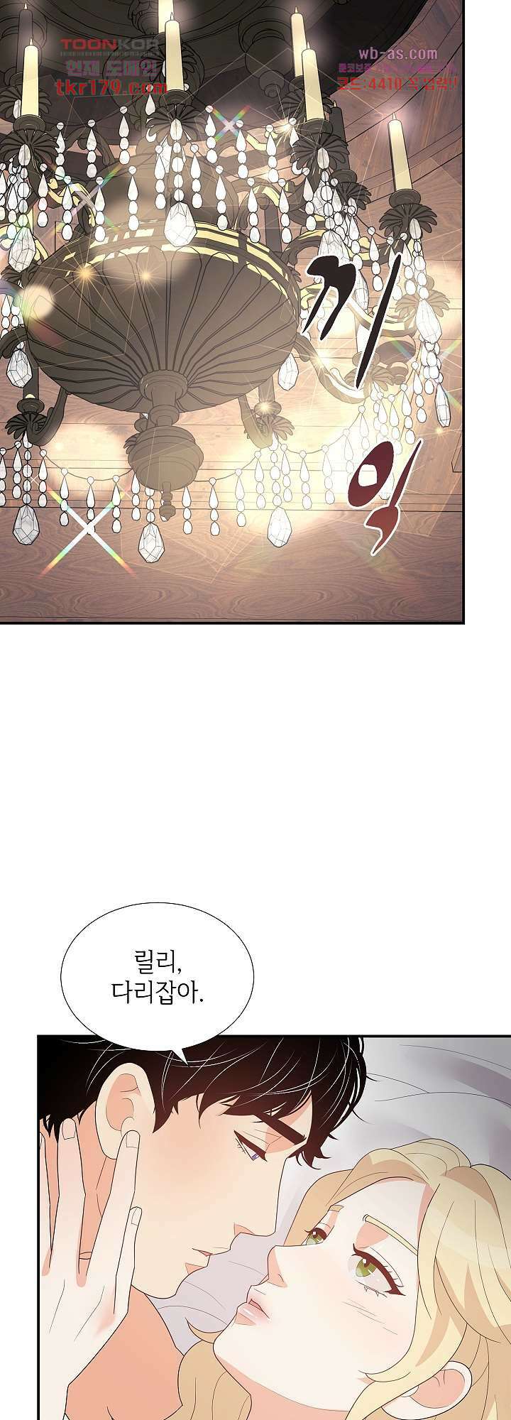 우아한 공작님의 조교법 30화 마침 23