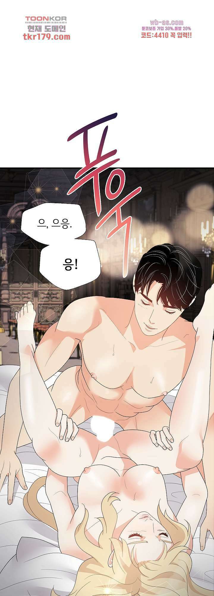 우아한 공작님의 조교법 30화 마침 27