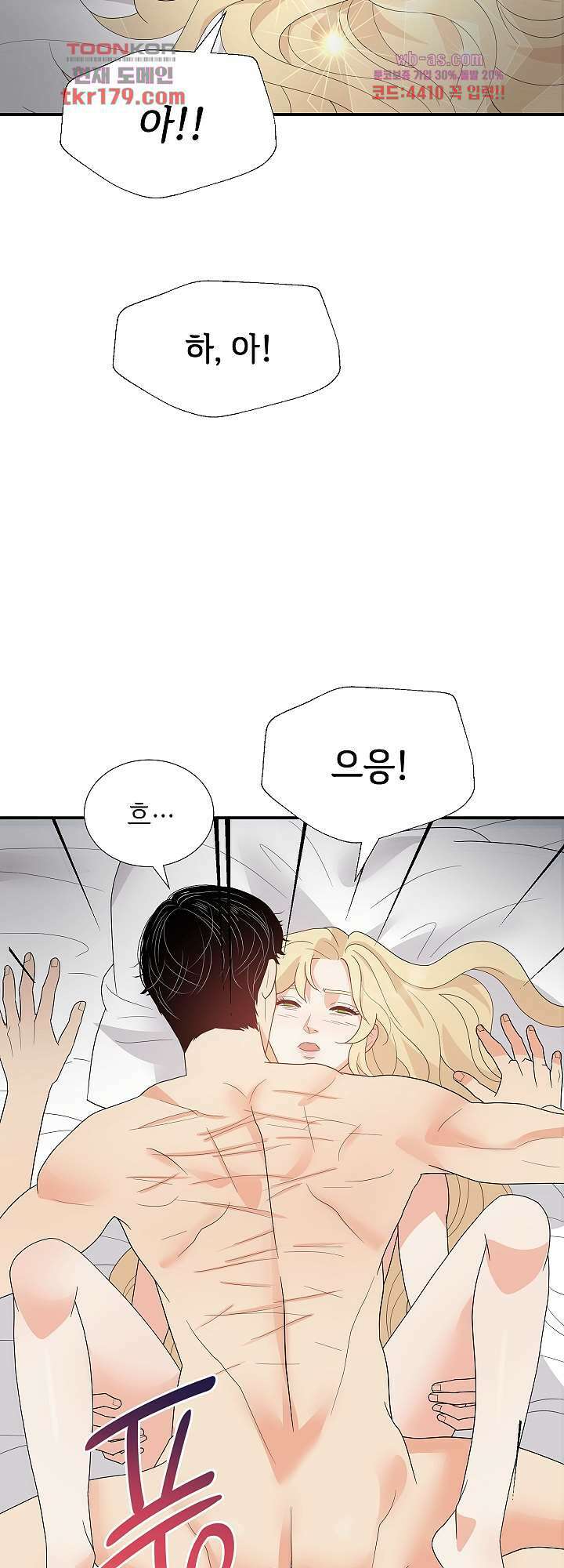 우아한 공작님의 조교법 30화 마침 28