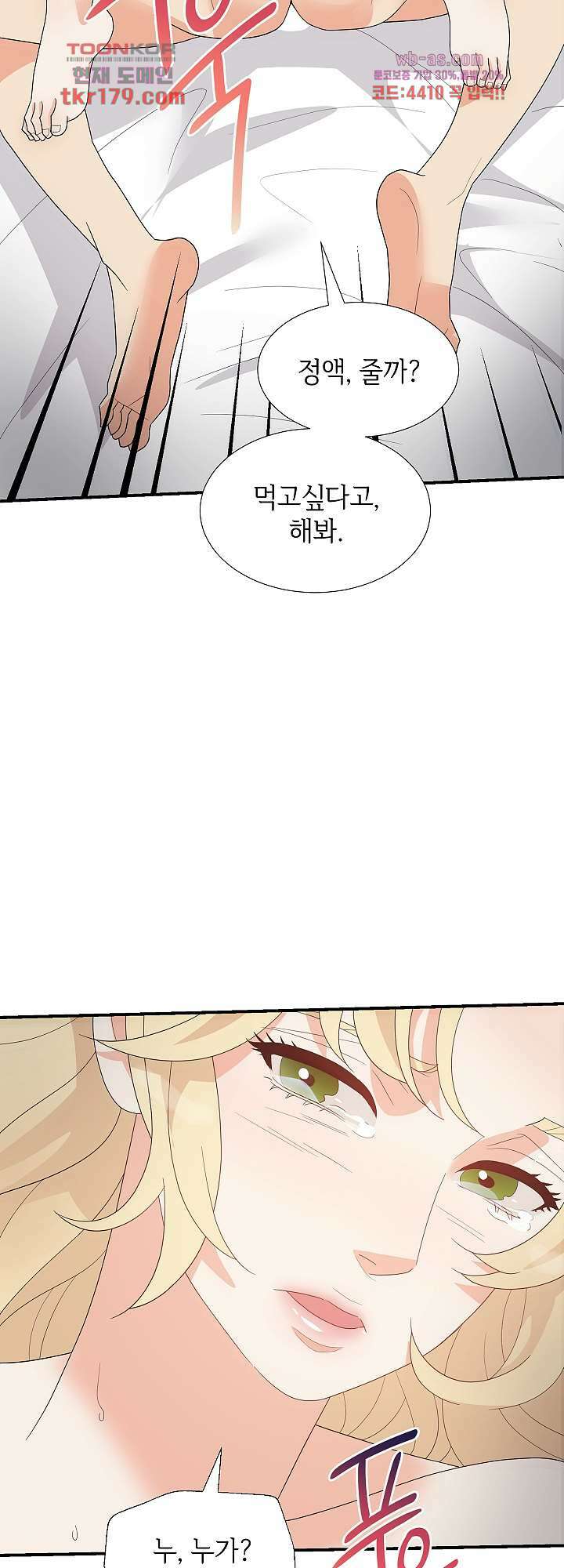 우아한 공작님의 조교법 30화 마침 29