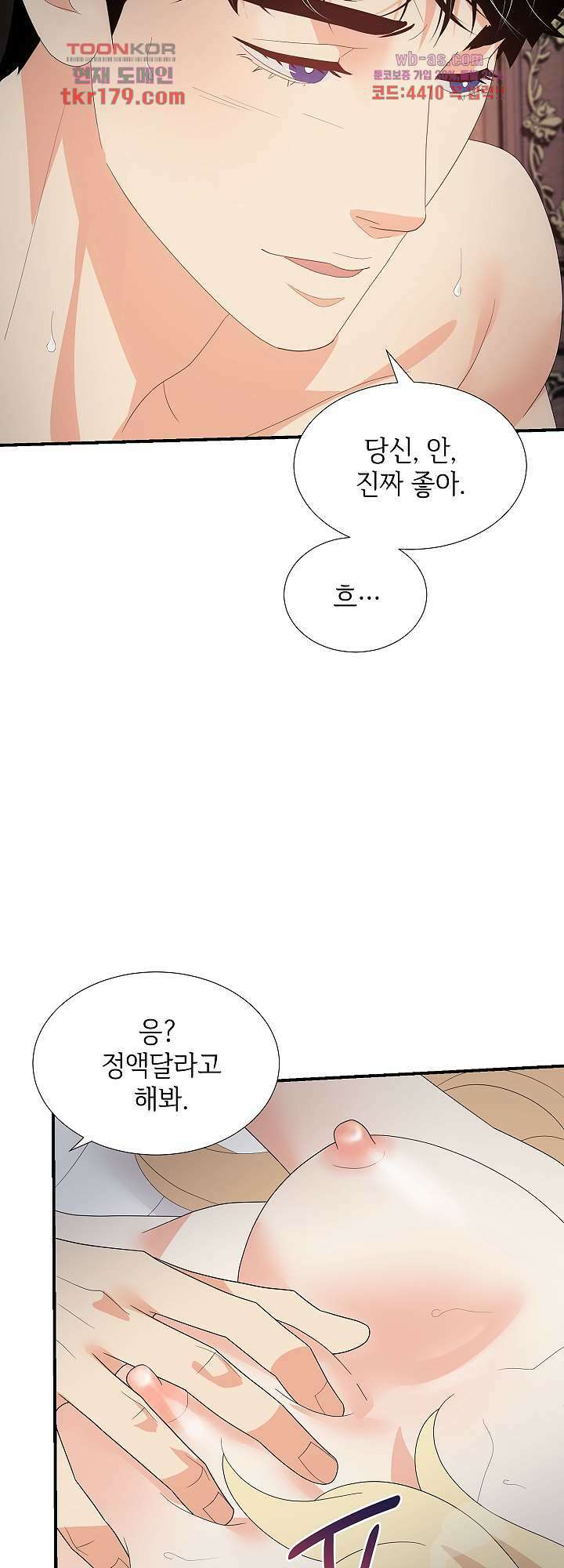 우아한 공작님의 조교법 30화 마침 31