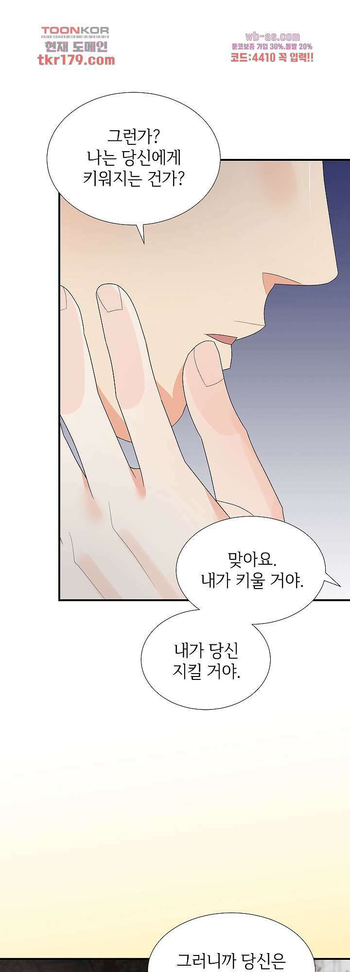 우아한 공작님의 조교법 30화 마침 42