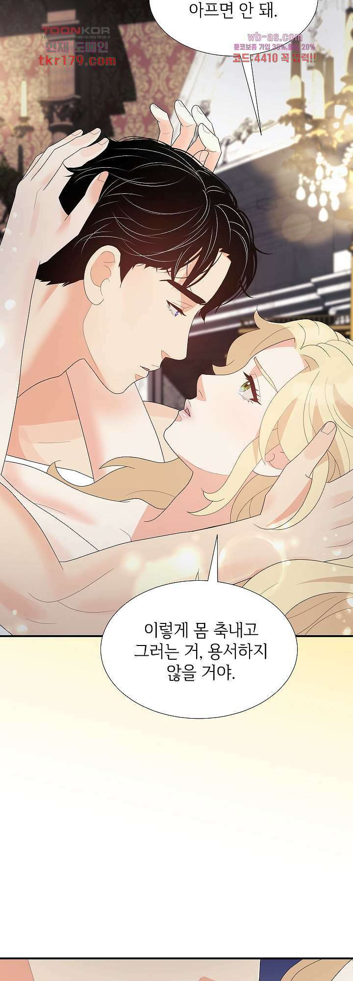 우아한 공작님의 조교법 30화 마침 43