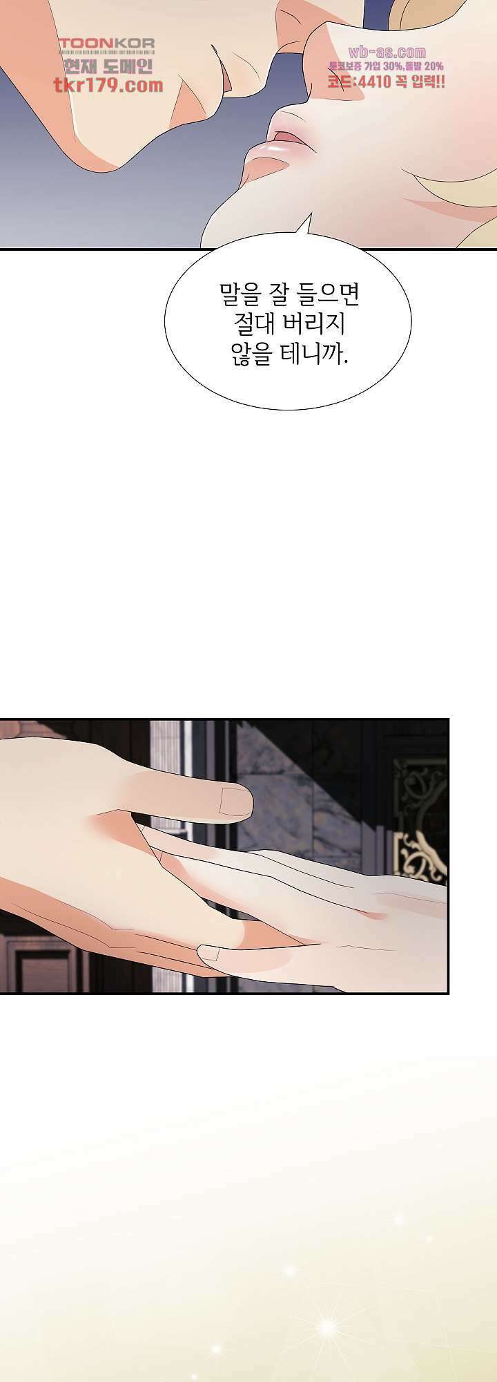 우아한 공작님의 조교법 30화 마침 44