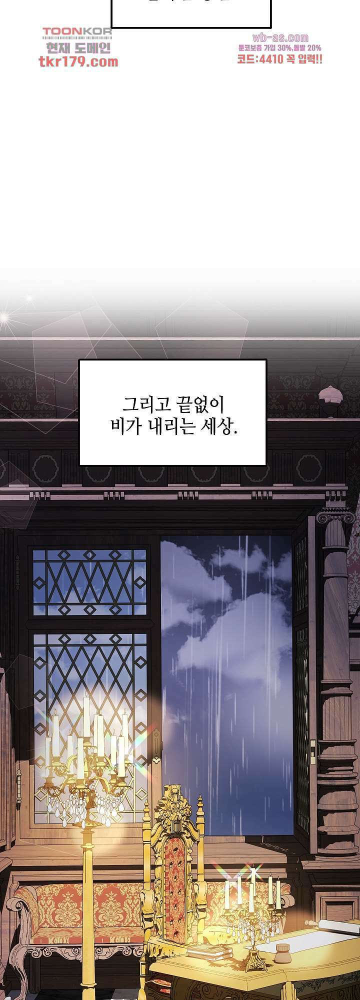우아한 공작님의 조교법 30화 마침 47